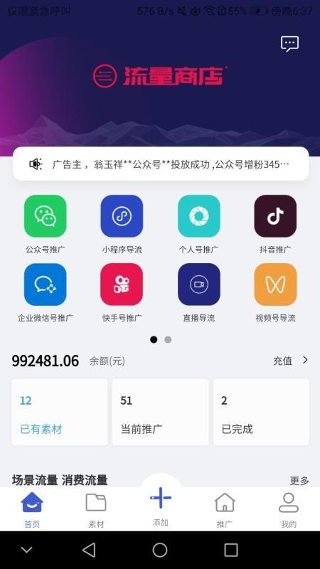 流量商店app下载,流量商店手机版