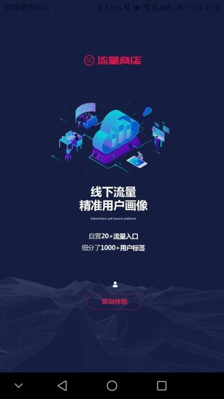 流量商店app下载,流量商店手机版