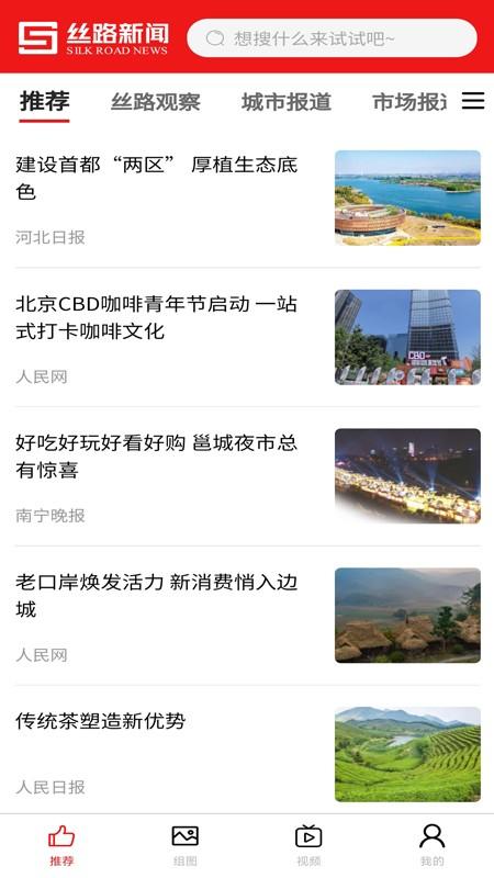 丝路新闻网客户端下载,丝路新闻,新闻app