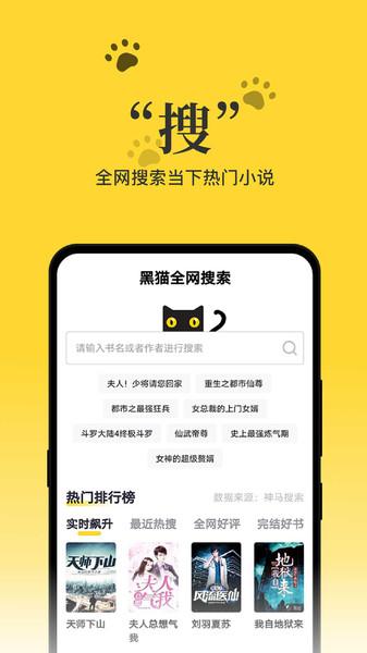 黑猫小说app最新安卓版下载,黑猫小说,小说app,阅读app