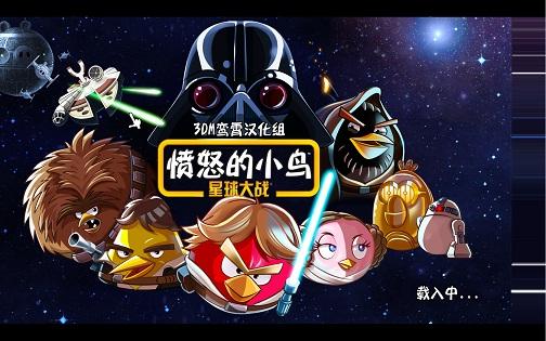 愤怒的小鸟,愤怒的小鸟星战版,愤怒的小鸟星球大战版