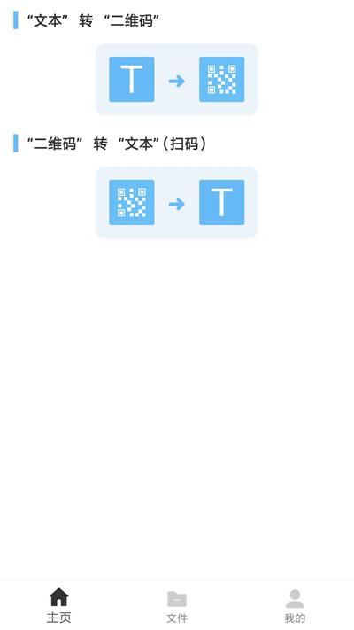 二维码制作王app下载,二维码制作王,二维码app,制作app
