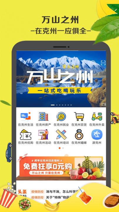 在克州官方版下载,在克州,本地app,克州app