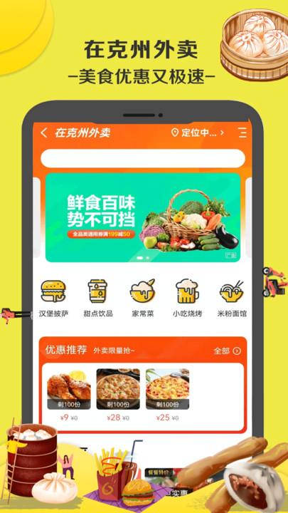 在克州官方版下载,在克州,本地app,克州app