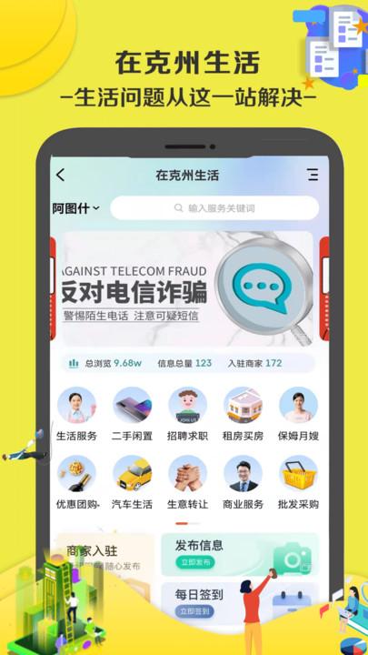 在克州官方版下载,在克州,本地app,克州app