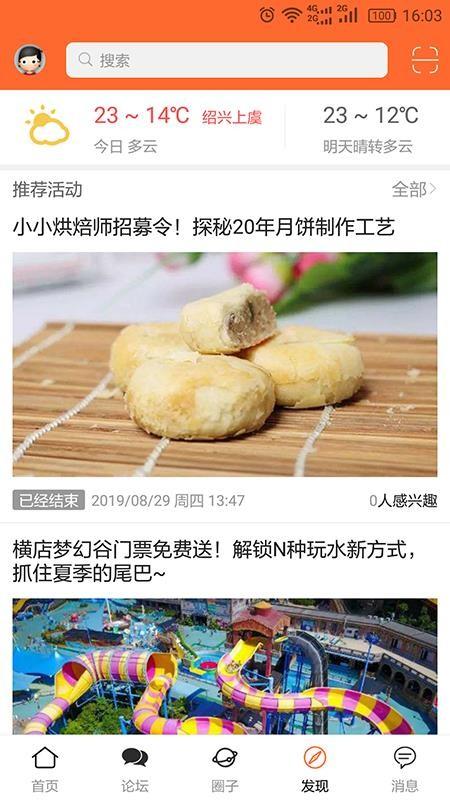 上虞在线app下载,上虞在线安卓版