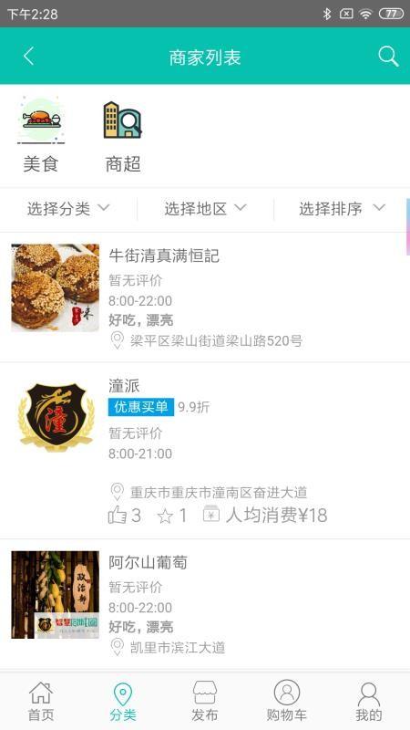 潼派同城app下载,潼派同城安卓版