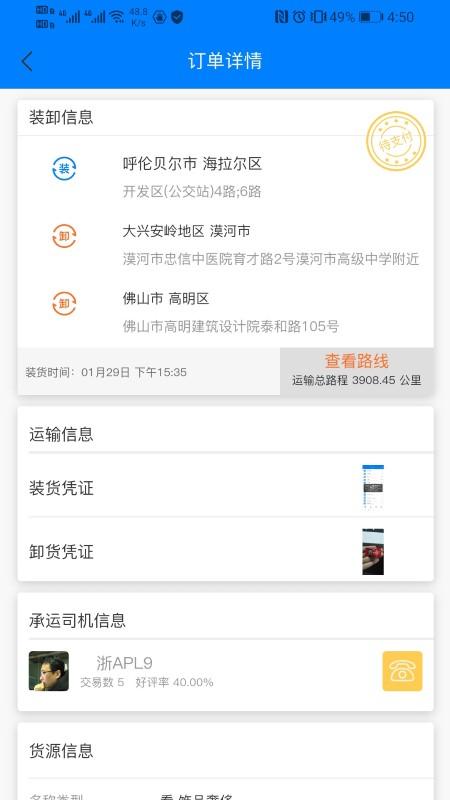 货灵鸟货主端app下载,货灵鸟,运输app,货主app