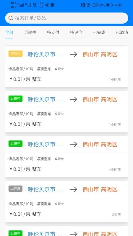 货灵鸟货主端app下载,货灵鸟,运输app,货主app