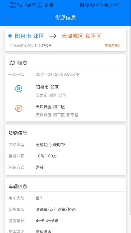 货灵鸟货主端app下载,货灵鸟,运输app,货主app
