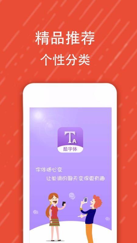 酷字体app下载,酷字体手机版