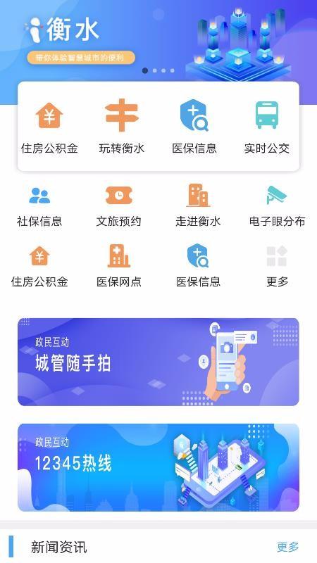 I衡水app下载,I衡水手机版