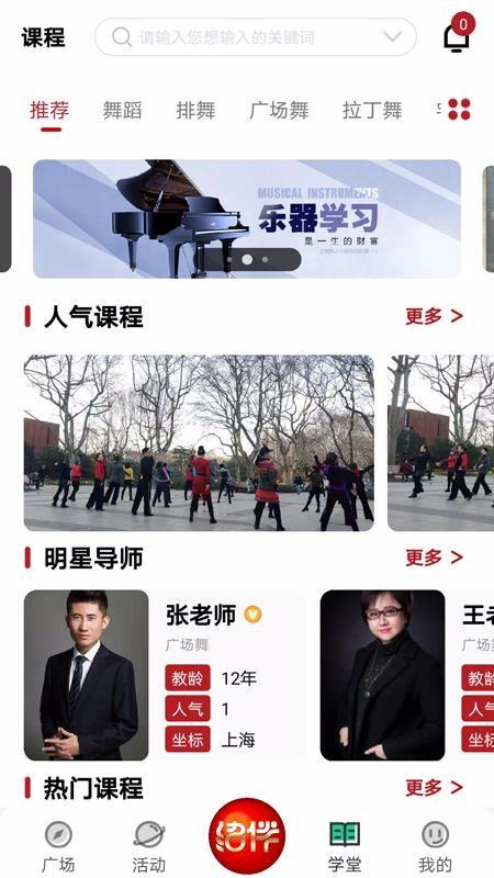 结伴app下载,结伴手机版