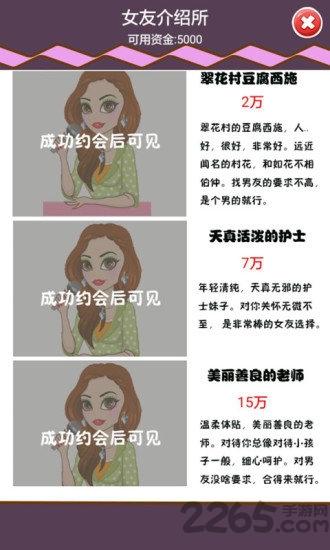 奋斗逆袭记游戏下载,奋斗逆袭记,剧情游戏,卡通游戏