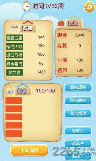 奋斗逆袭记游戏下载,奋斗逆袭记,剧情游戏,卡通游戏