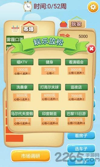 奋斗逆袭记游戏下载,奋斗逆袭记,剧情游戏,卡通游戏