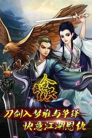 全民武侠手游下载,全民武侠,角色扮演手游,武侠游戏