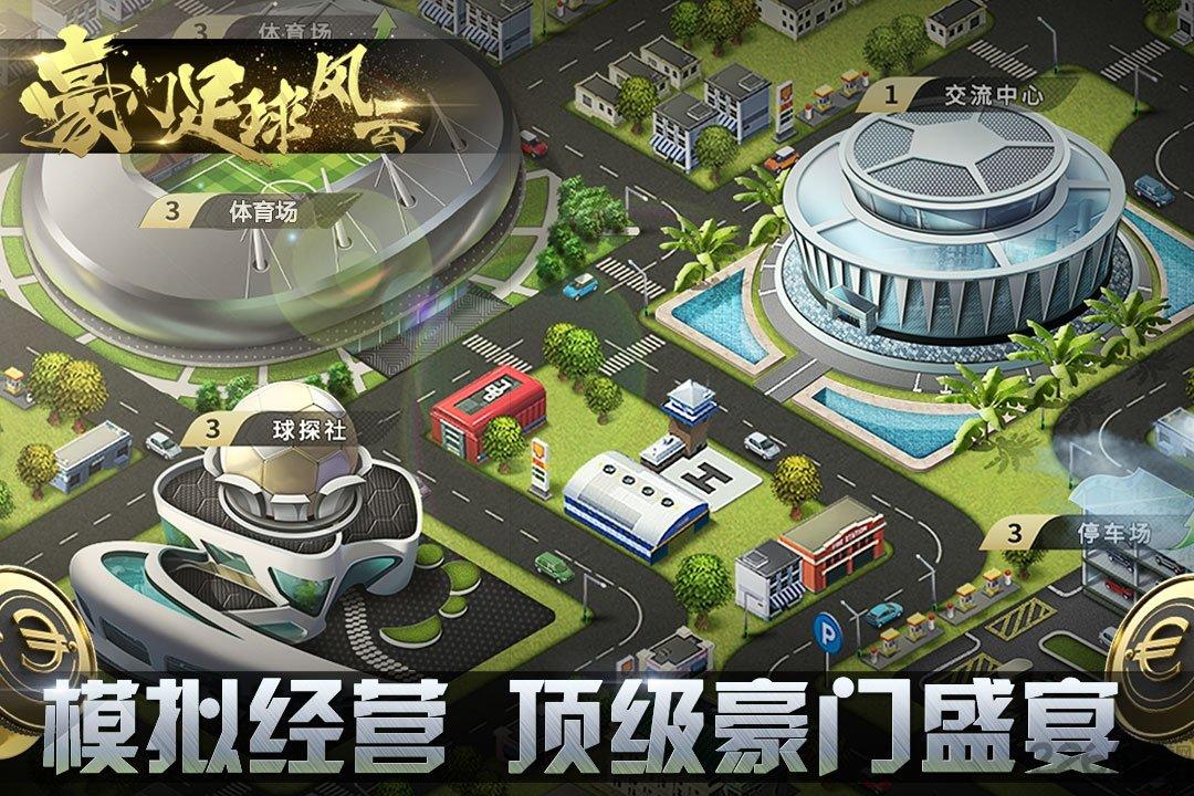 豪门足球风云37376版下载,豪门足球风云,体育手游,足球手游,37376手游