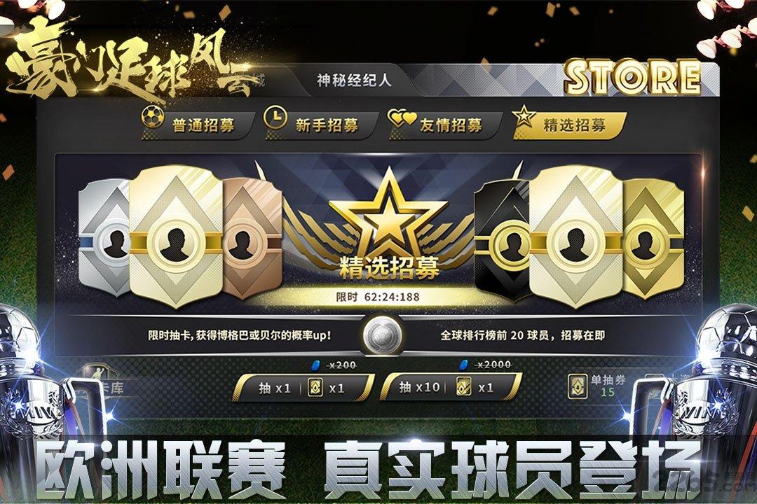 豪门足球风云37376版下载,豪门足球风云,体育手游,足球手游,37376手游