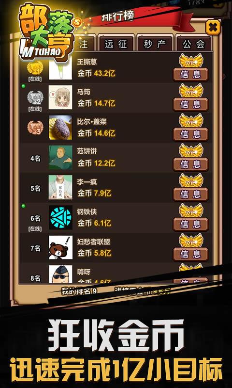 部落大亨在线玩下载,部落大亨,策略手游,放置类手游