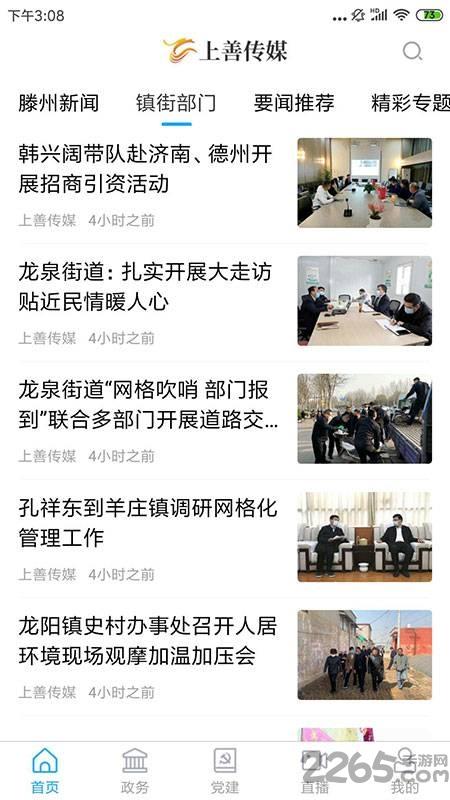 上善传媒客户端下载,上善传媒,新闻app,融媒app