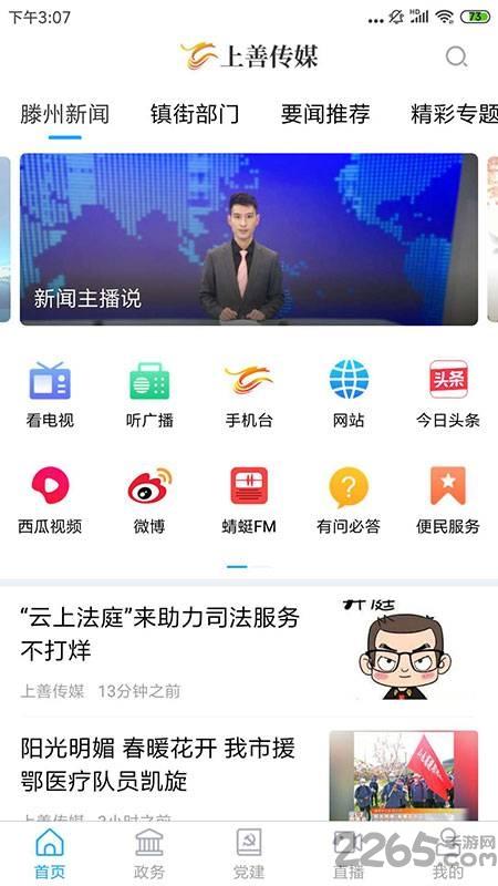 上善传媒客户端下载,上善传媒,新闻app,融媒app