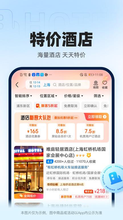 智行官方软件(更名12306智行火车票)下载,智行火车票,购票app,火车票app