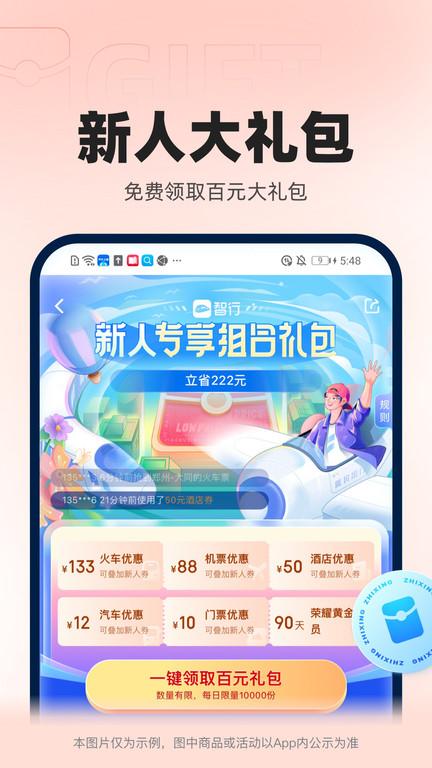 智行官方软件(更名12306智行火车票)下载,智行火车票,购票app,火车票app