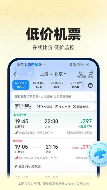 智行官方软件(更名12306智行火车票)下载,智行火车票,购票app,火车票app