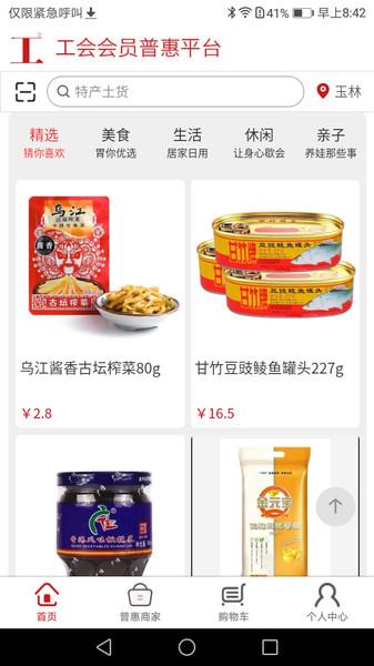 普惠平台app下载,普惠平台,综合app,购物app