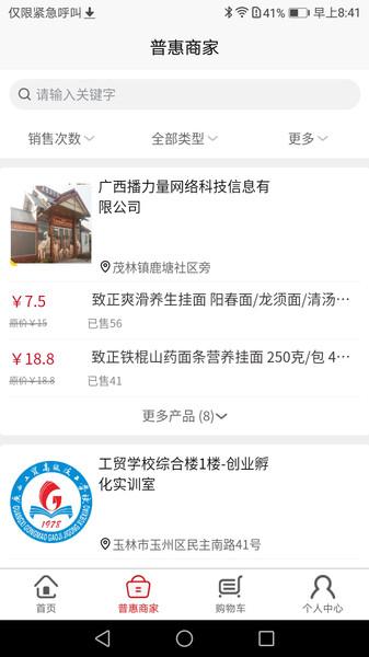 普惠平台app下载,普惠平台,综合app,购物app