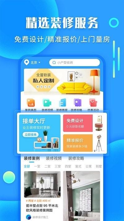 袋鼠装修app官方版下载,袋鼠装修,装修app,家装app