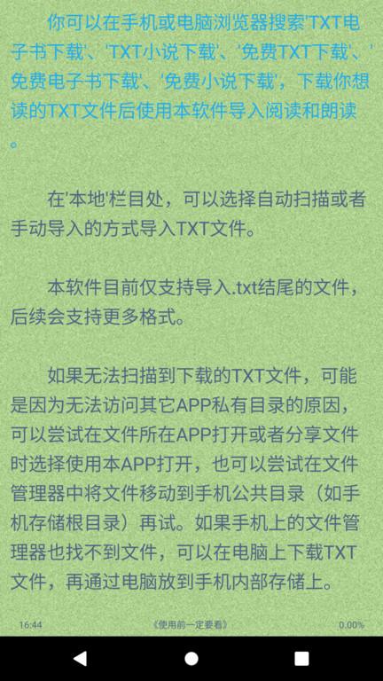 txt文本听书最新版下载,txt文本听书,听书app,有声书app