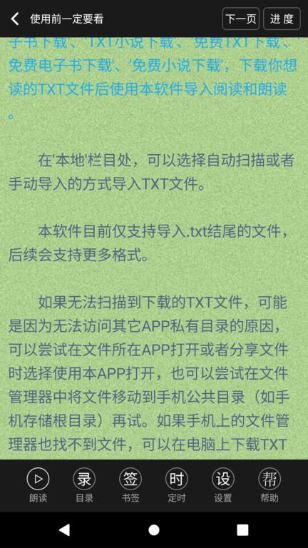 txt文本听书最新版下载,txt文本听书,听书app,有声书app