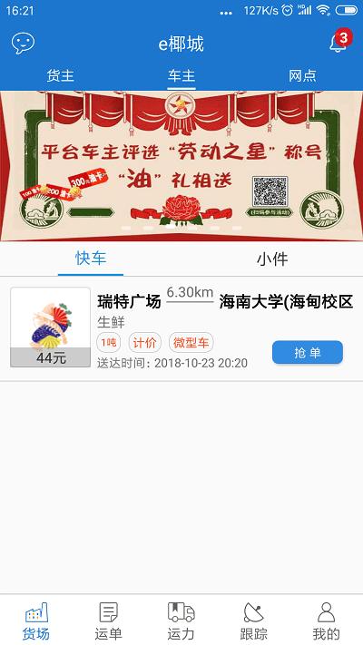 e椰城海口城市共同配送下载,e椰城,配送app,海口app