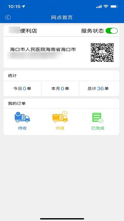 e椰城海口城市共同配送下载,e椰城,配送app,海口app