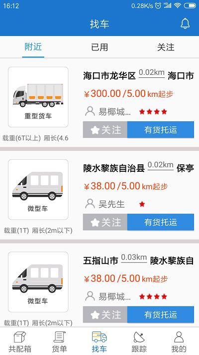e椰城海口城市共同配送下载,e椰城,配送app,海口app
