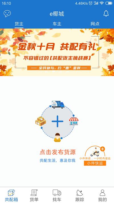 e椰城海口城市共同配送下载,e椰城,配送app,海口app