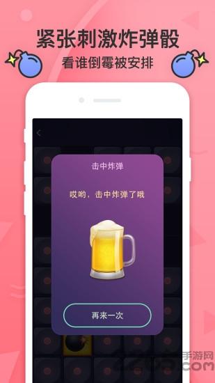 谁喝酒app下载,谁喝酒,娱乐app