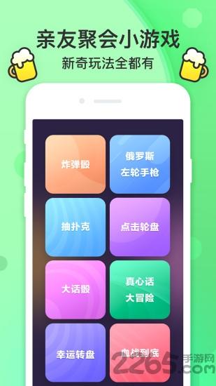 谁喝酒app下载,谁喝酒,娱乐app