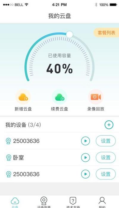 lws380摄像头下载,lws380,监控app