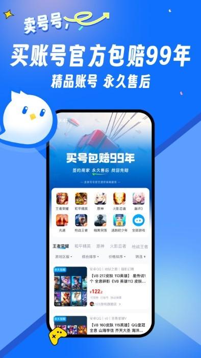 卖号号平台app下载,卖号号,游戏账号app,游戏交易app