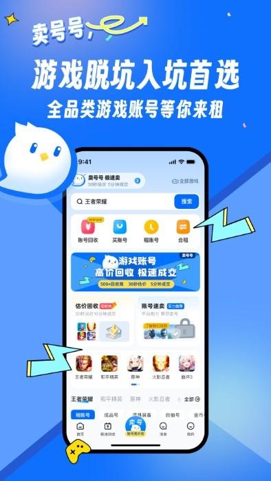 卖号号平台app下载,卖号号,游戏账号app,游戏交易app