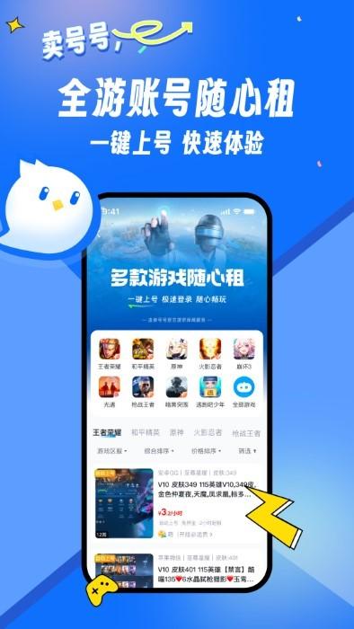 卖号号平台app下载,卖号号,游戏账号app,游戏交易app