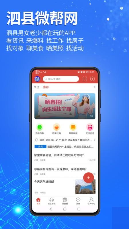 泗县微帮网官方版下载,泗县微帮网,泗县app,服务app
