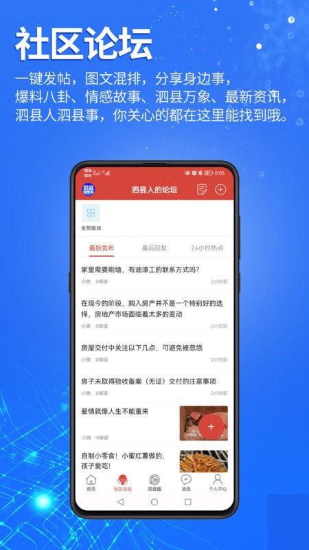 泗县微帮网官方版下载,泗县微帮网,泗县app,服务app