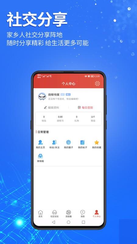泗县微帮网官方版下载,泗县微帮网,泗县app,服务app