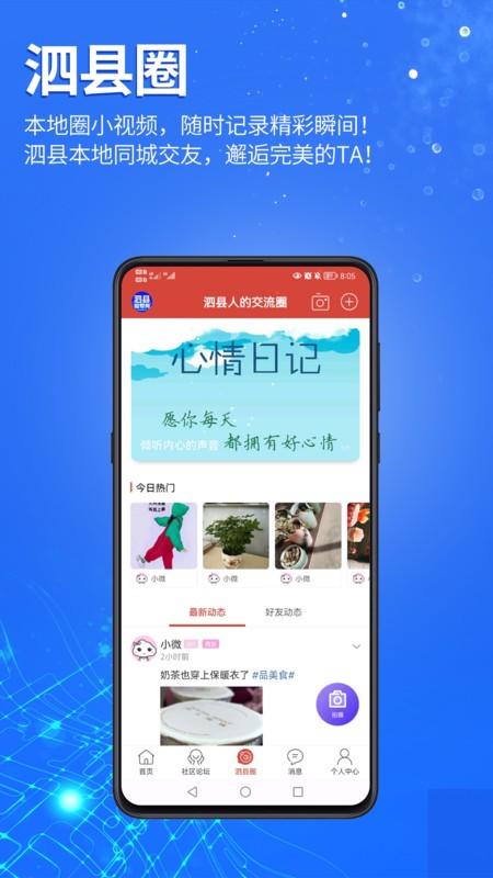 泗县微帮网官方版下载,泗县微帮网,泗县app,服务app