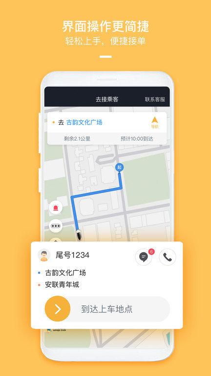 哈喽优行司机端下载,哈喽优行,网约车app,车主app