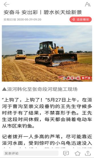 安阳日报客户端下载,安阳日报,新闻app